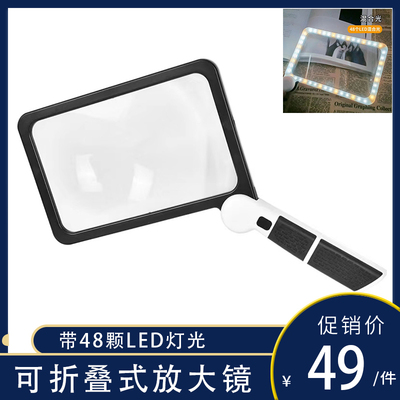 LGLOIV折叠放大镜带48LED灯