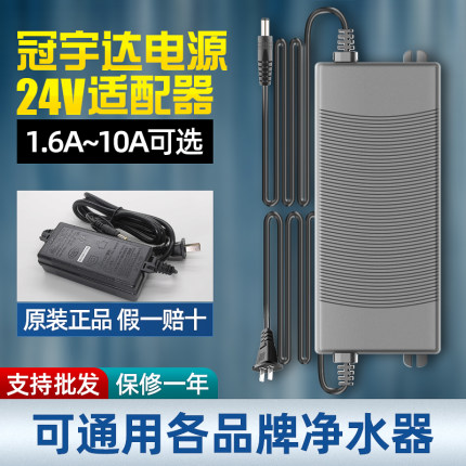 冠宇达净水器电源24V1.6A2A3A4A5A10A变压器净水机纯水机电源适配