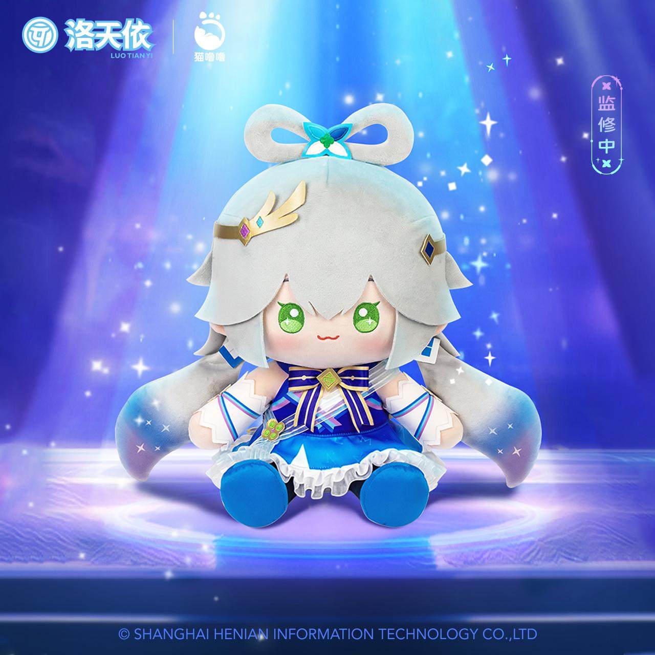 洛天依12周年系列坐姿毛绒玩偶