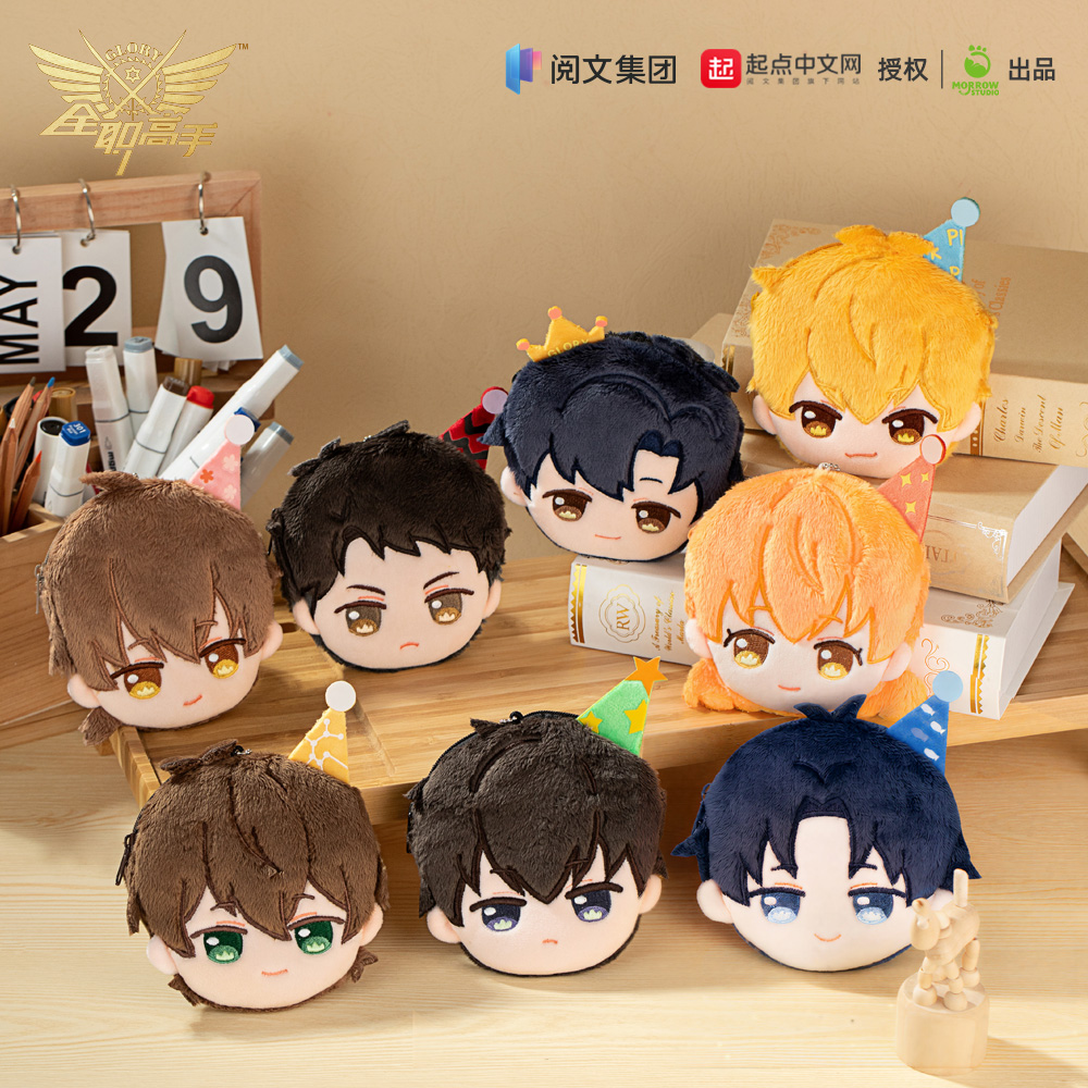 全职高手荣耀城市毛绒零钱包