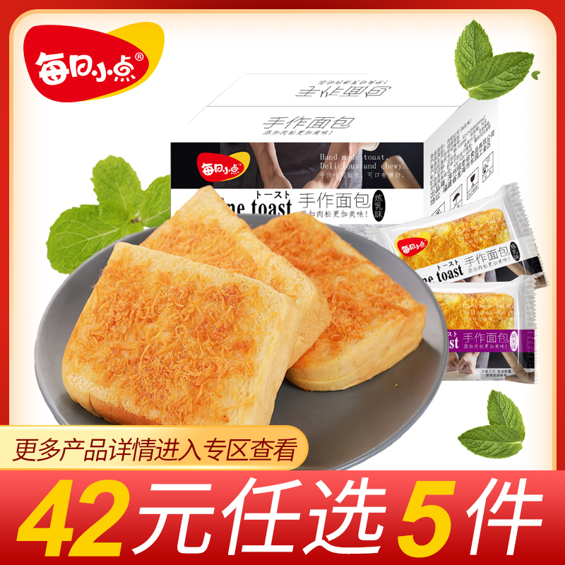 42元任选5件每日小点吐司面包片