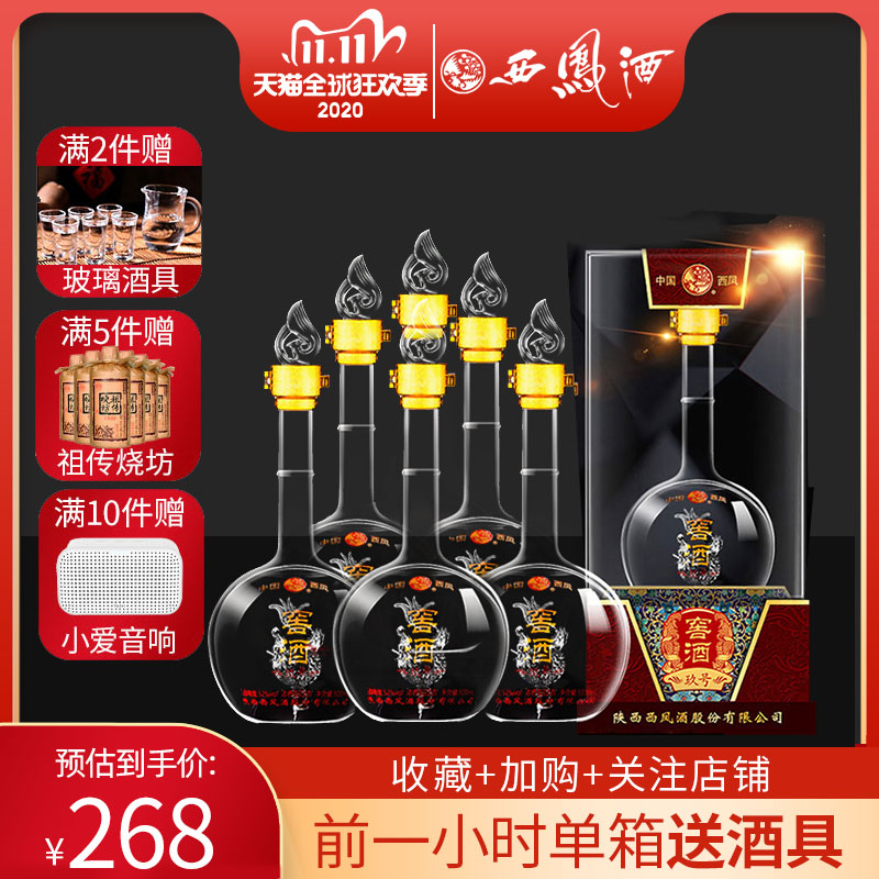 西凤酒52度窖酒玖号纯粮食高度浓香型礼盒装西风白酒整箱特价6瓶在类目 酒类, 国产白酒中 - 来自Buy2taobao.com提供专业的淘宝代购服务