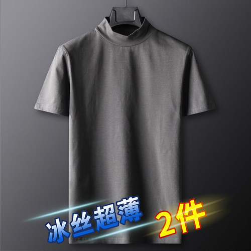 简约短袖休闲青年半高领冰丝纯色