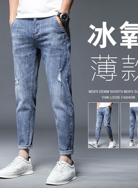 夏季薄款冰丝浅蓝色九分牛仔裤男士修身小脚潮流百搭破洞9分裤子