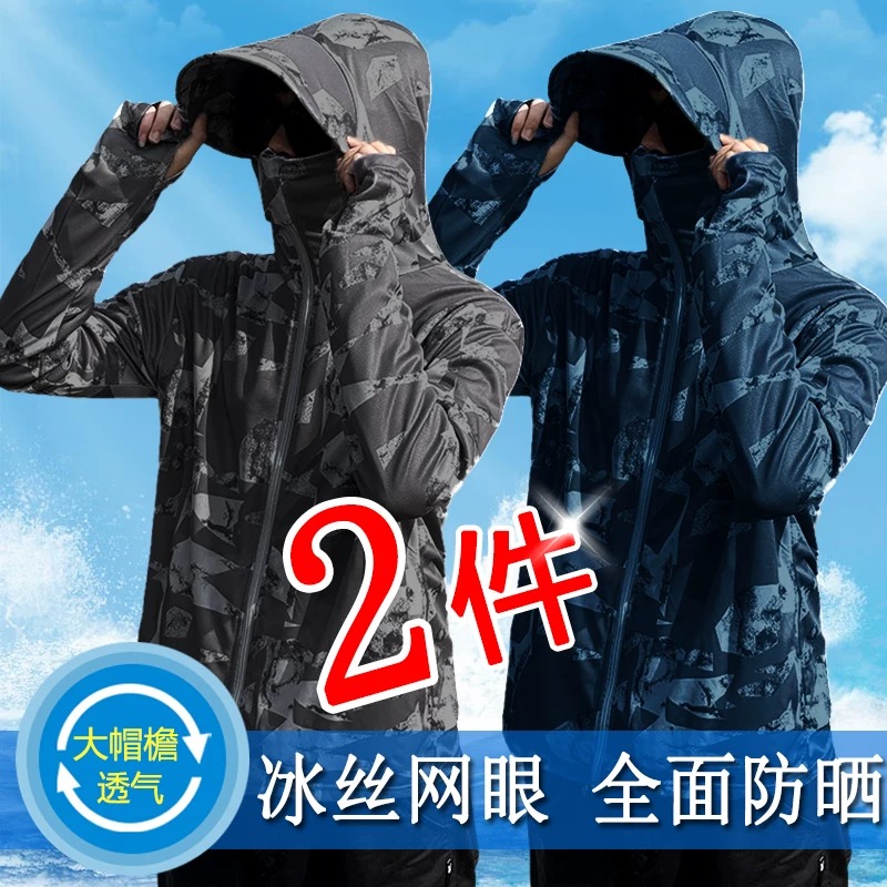 防晒服+冰丝+连帽+迷彩+防晒外套