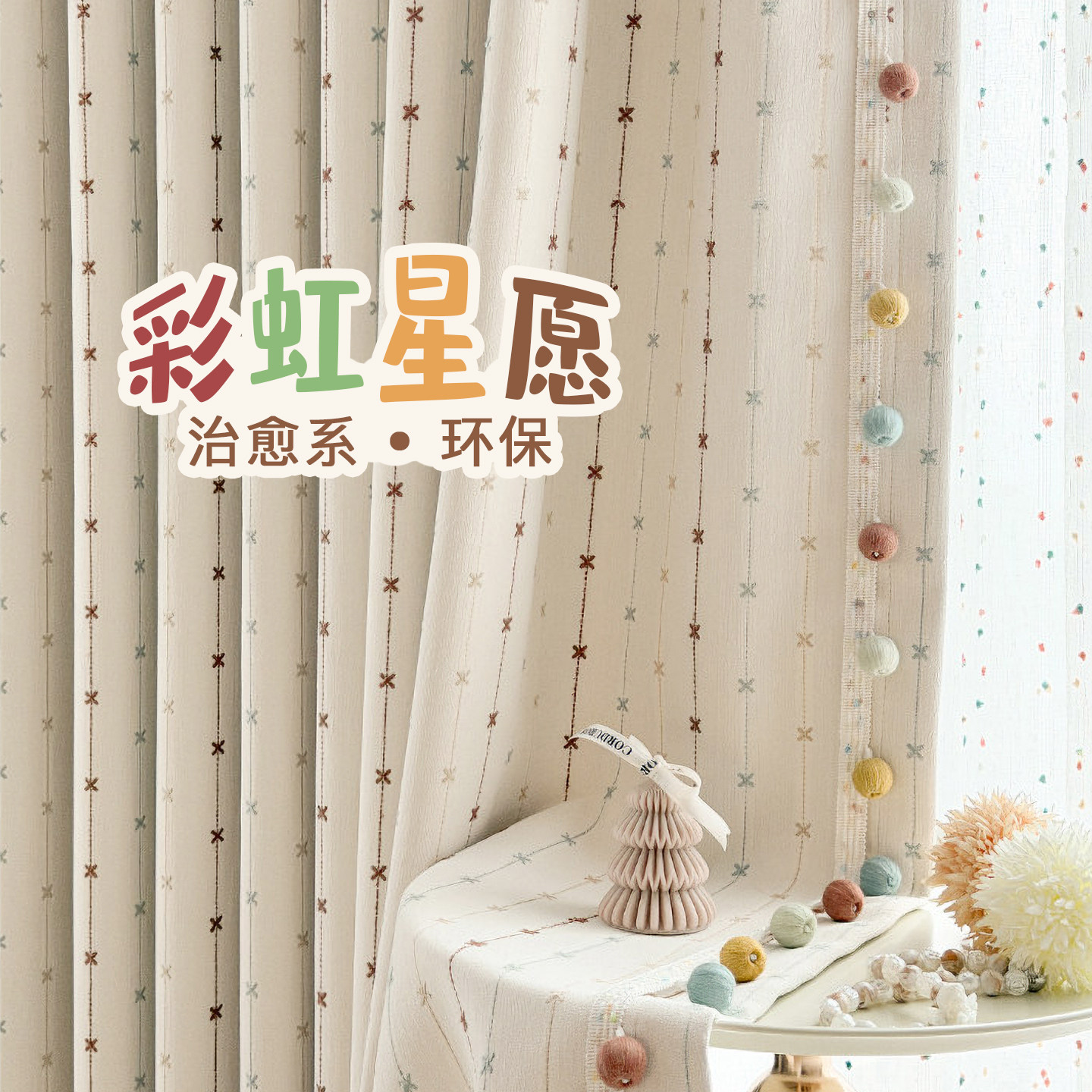 新款雪尼尔环保儿童遮光窗帘图片