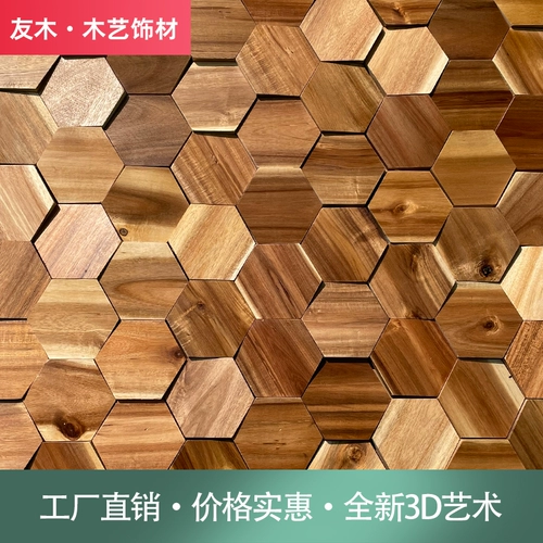 Трехмерная мозаика из массива дерева, шестиугольная фаска, трехмерная мозаика для отеля, кафе, B & B, бревенчатый стиль, китайский фон, настенное украшение для бара