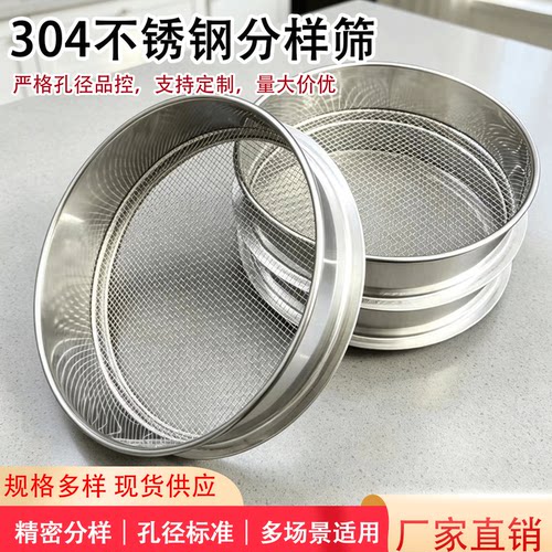 304不锈钢20cm分样筛网