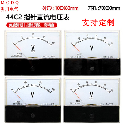 指针式直流电压表44C2-5V10V20V30V 50V100V250V500V机械电压表头