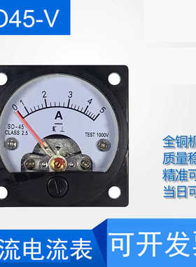 SO45圆形直流电流表2A3A5A10A100A45*45mm