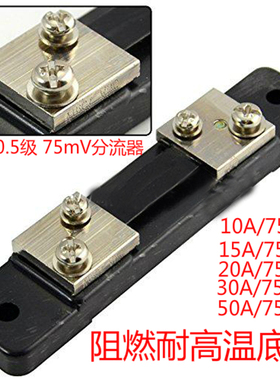 浩程FL-2型分流器B级10A(20A 30A 40A 50A 75A)/75mV 直流分流器