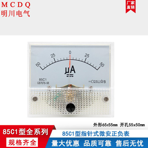 厂家直销川达85C1-A指针式直流电流表正负表微安表uA表