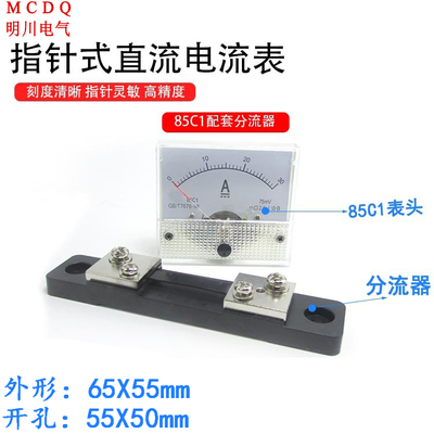 浩程85C1指针式直流电流表10A15A20A30A50A75A100A200A带分流器