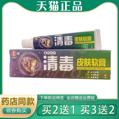 【天猫正品】各显神通清毒皮肤软膏 清毒皮肤软膏15g抑菌止痒膏