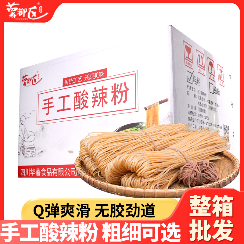 薯都区商用重庆木薯红薯酸辣粉粗粉条正宗四川批发手工专用粉丝