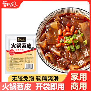 麻辣烫串串冒菜家用商用140g手工烧烤宽粉 四川水晶火锅苕皮袋装