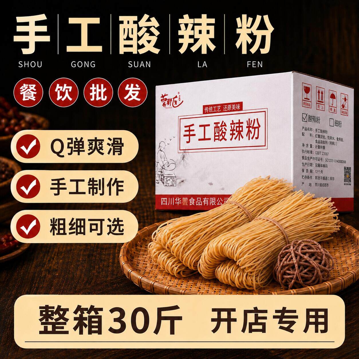 薯都区商用重庆木薯红薯酸辣粉粗粉条正宗四川批发手工专用粉丝