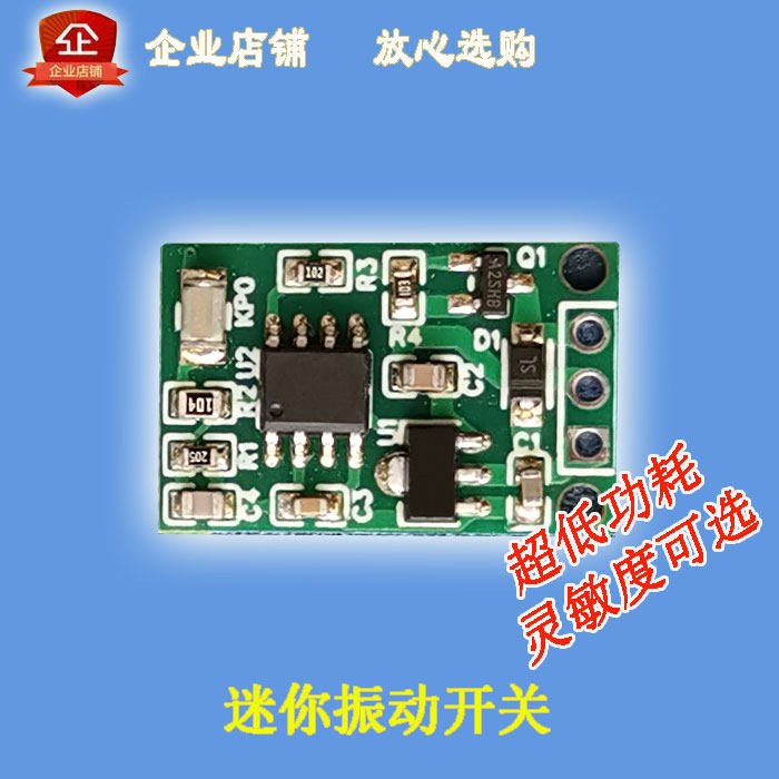 厂家直销微型震动开关振动开关震动感应报警超低功耗灵敏度可定制