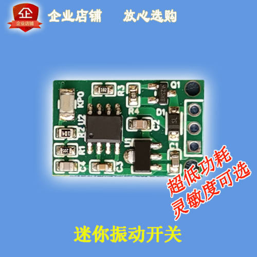 高灵敏振动传感器振动开关