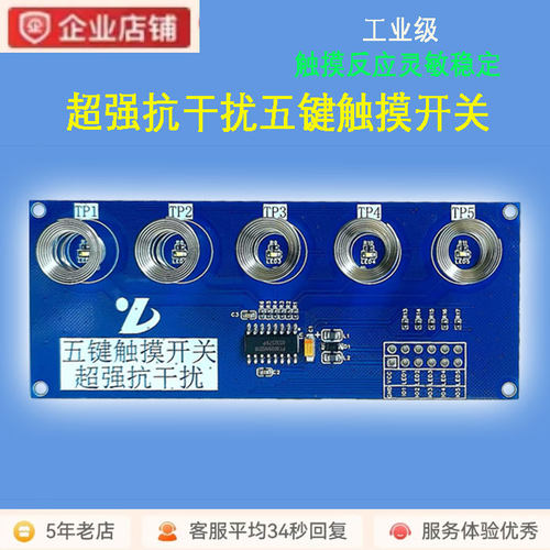 厂销超强抗干扰五键触摸开关漫水有效5键独立白光LED可MCU-IO控制