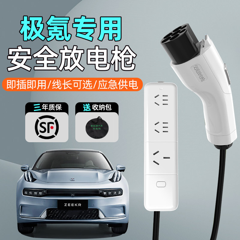 适用极氪001外放电枪009/x新能源电动汽车取电枪转换插座外放电枪