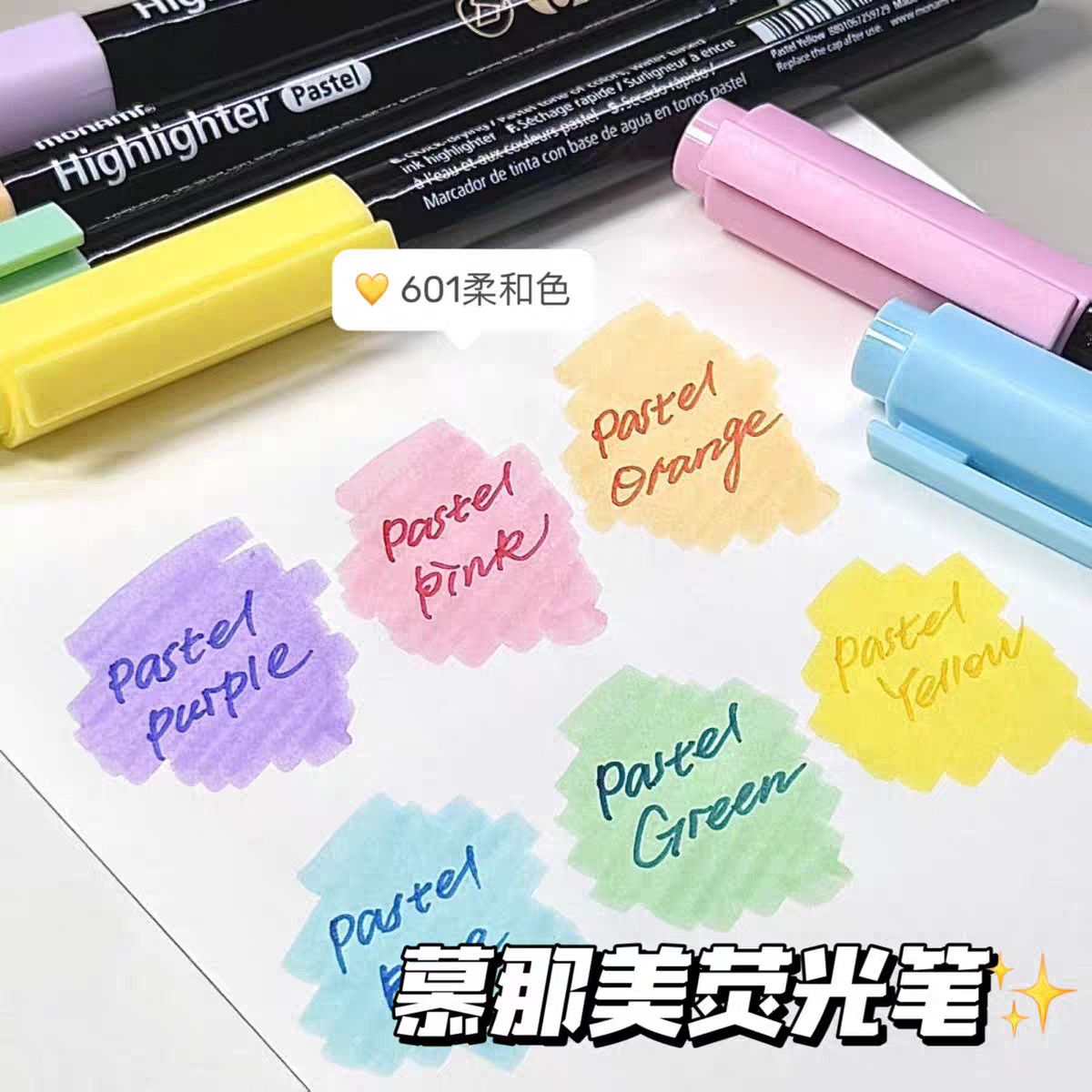 慕娜美荧光笔韩国monami荧光标记笔学生专用做笔记神器彩色记号笔划重点高颜值ins风套装马克笔官方旗舰店