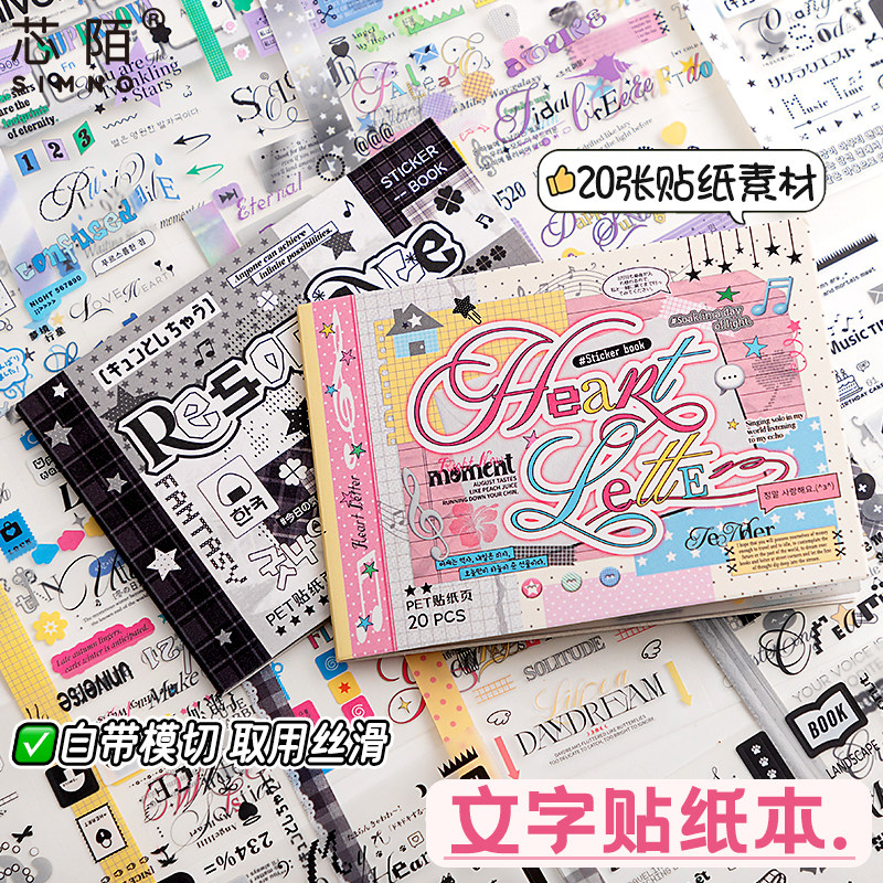 芯陌M5折页文字贴纸本高颜值ins风简约文艺短句字素切膜拼贴画创
