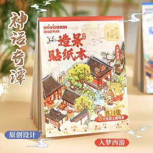 贴纸书微缩场景合集本高颜值diy3D立体小屋男生女孩儿童益智玩具 纸先生原创设计 迷你微缩造景贴纸本新款