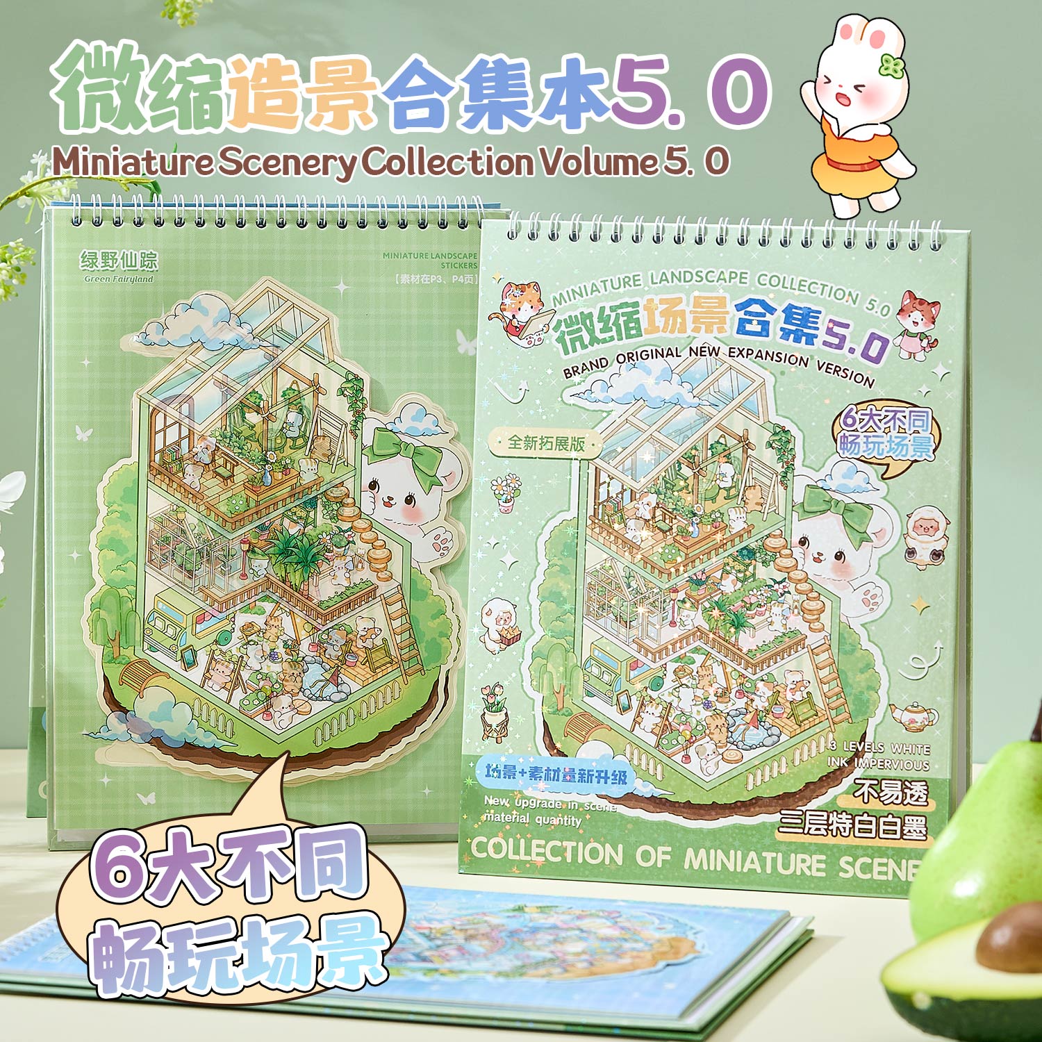 雾光小岛微缩场景合集本造景贴纸套装5.0手帐贴纸3D立体小屋女孩儿童益智玩具手工diy手账小贴纸装饰解压贴画