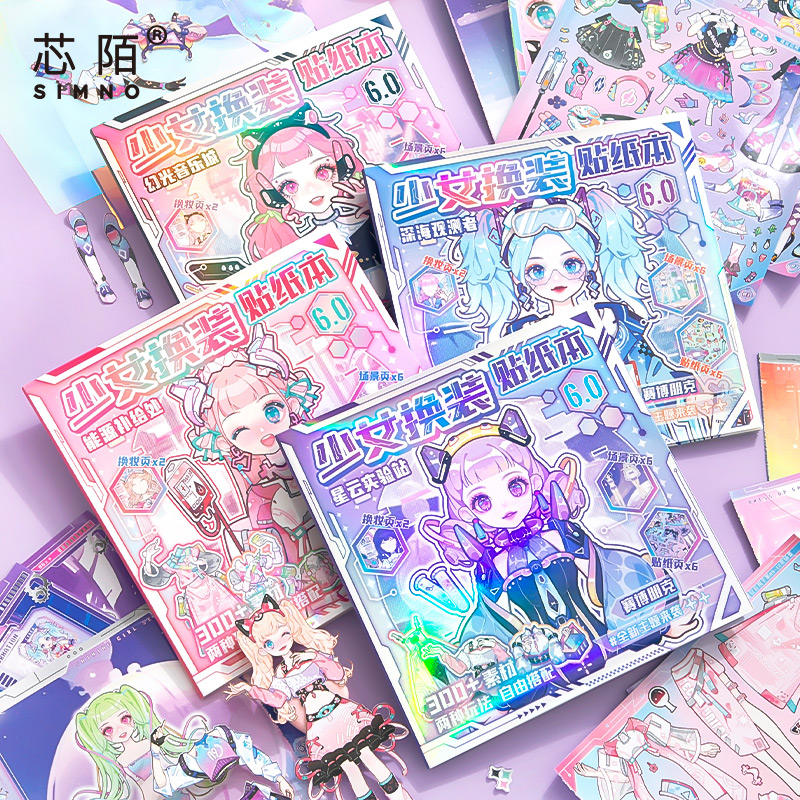芯陌少女换装贴纸本新款高颜值儿童女孩益智玩具赛博朋克贴贴画免裁剪手帐装饰可爱少女心公主换装贴纸本合集