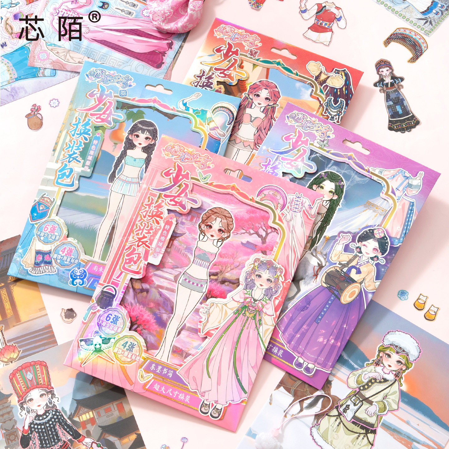 芯陌少女超大换装包新款民族服饰可爱卡通立体贴纸儿童解压益智DIY