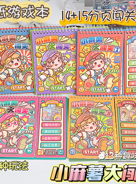 小麻薯闯关游戏本造景贴纸书装饰小图案儿童女孩立体贴画解压玩具免裁剪diy装饰素材学生粘贴安静书换装贴纸