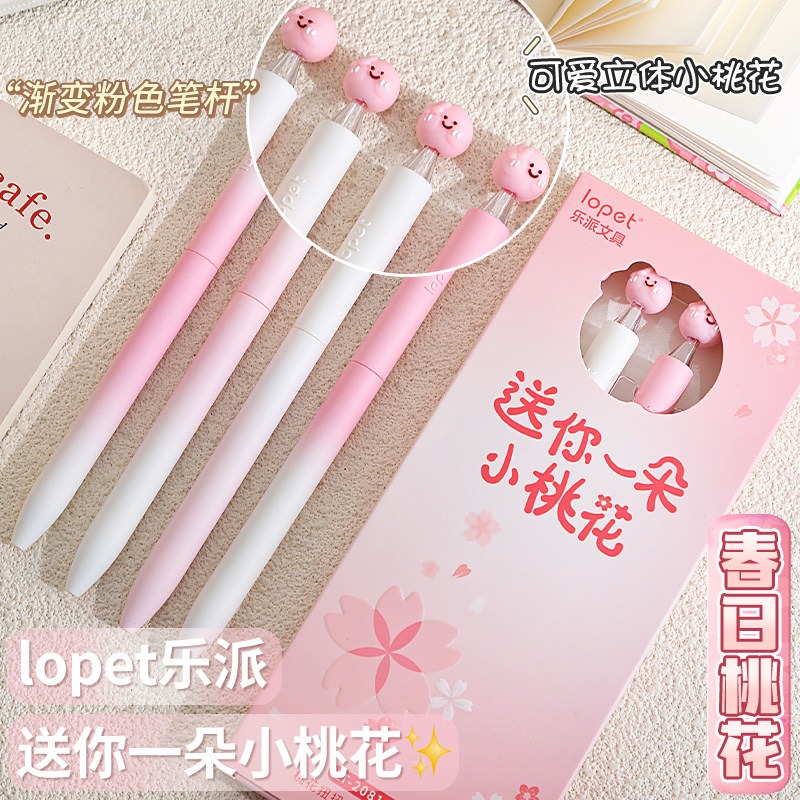 乐派桃花扭扭笔中性笔速干高颜值刷题笔学生考试专用旋转出芯黑笔小学初中生顺滑黑色ins风渐变色水笔圆珠笔