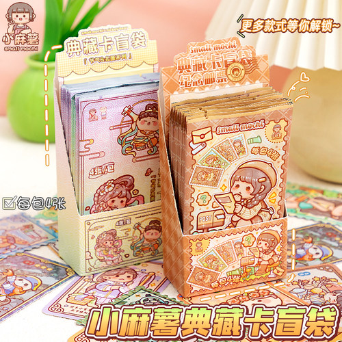 小麻薯卡片盲袋卡册纪念邮票二十四节气周边卡通人物卡牌小学生儿童玩具纪念送礼装饰小卡片小麻薯典藏卡整盒