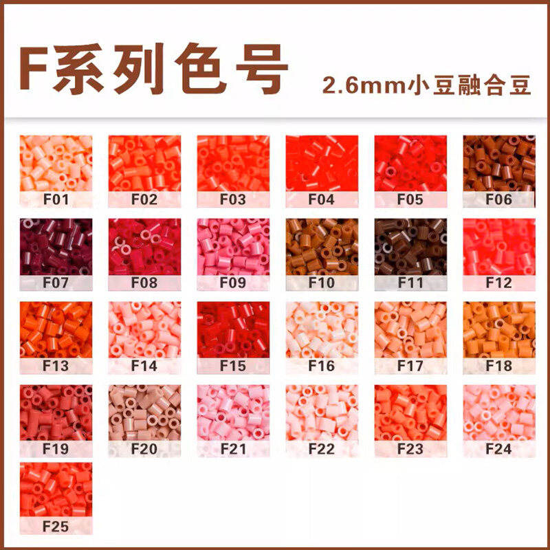 拼豆补充包F色系2.6mm高品质融合豆补充装手工diy全色系豆豆221色