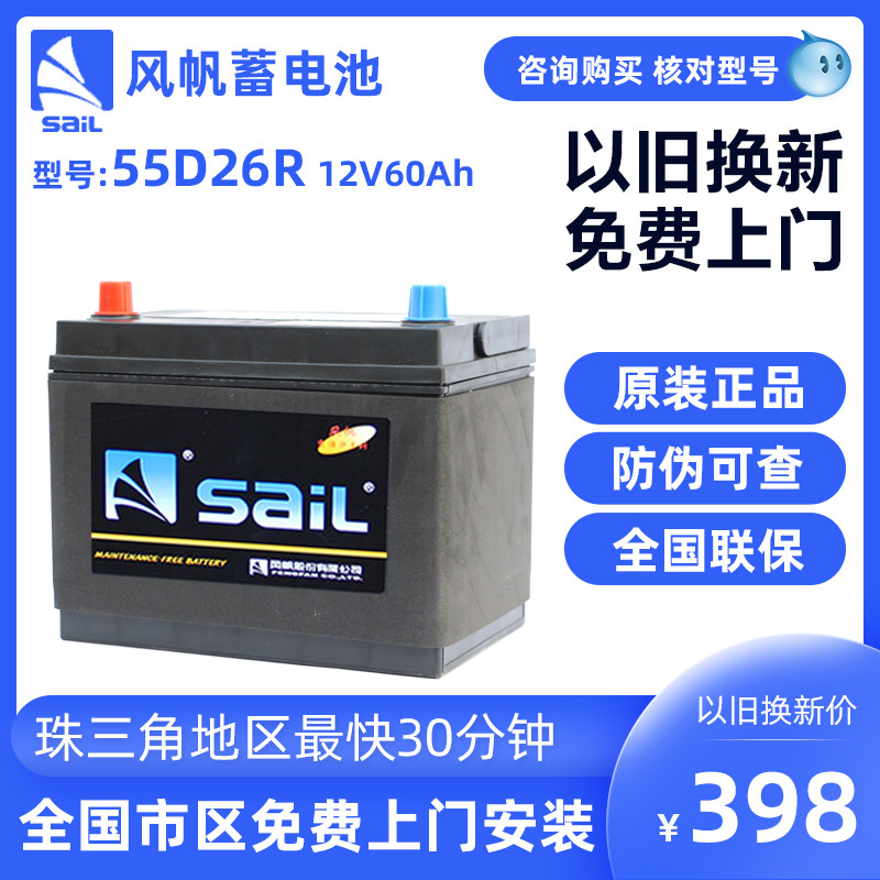 风帆蓄电池55D26R适配金杯汉兰达马自达长城丰田汽车电瓶12V60Ah在类目 汽车/用品/配件/改装, 汽车零配件, 电气系统, 汽车电瓶/蓄电池中 - 来自Buy2taobao.com提供专业的淘宝代购服务