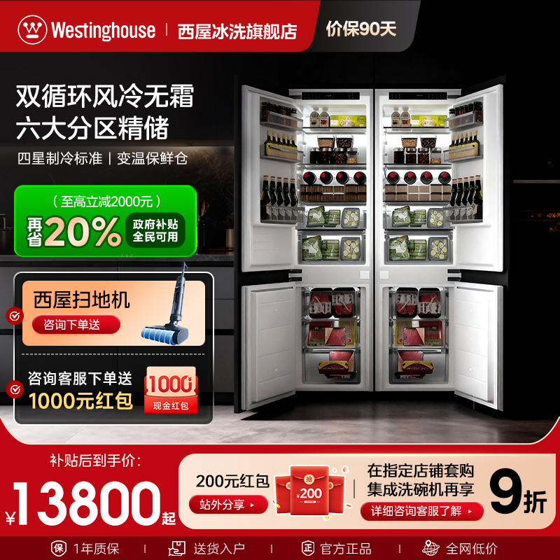 474L全嵌入式冰箱西屋十字双开门