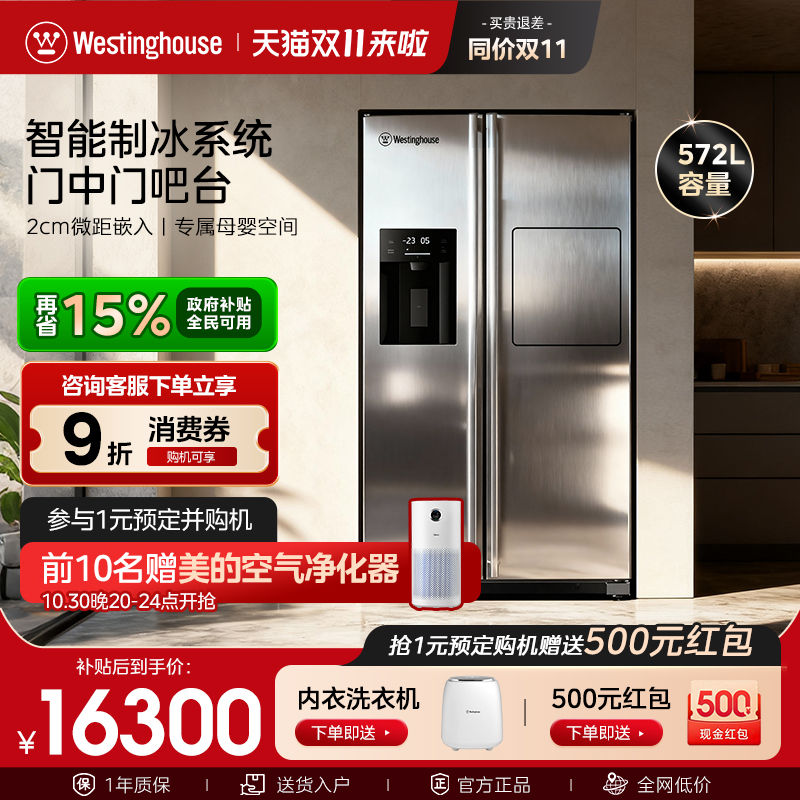 西屋不锈钢572L制冰机无霜电冰箱