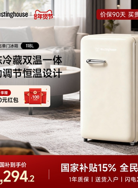 西屋复古小冰箱118L家用冷藏冷冻迷你电冰箱美式复古高颜值冰箱