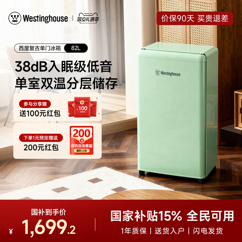 西屋复古冰箱高颜值小型迷你82L家用卧室客厅网红冷藏冰箱冰吧
