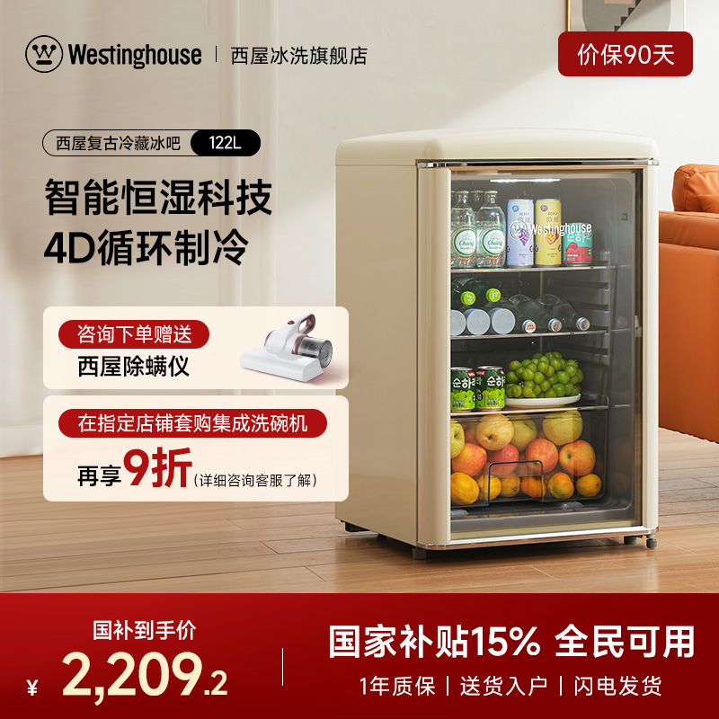 西屋122L复古小型迷你冰吧