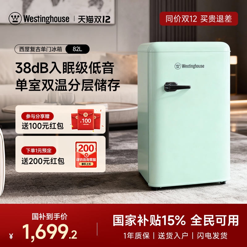 西屋复古冰箱高颜值小型迷你82L家用卧室客厅网红冷藏冰箱冰吧