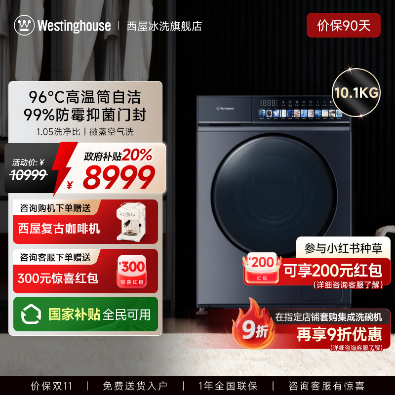 西屋滚筒洗衣机全自动洗烘一体机超薄家用 10.1公斤大容量带烘干