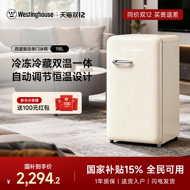 西屋复古小冰箱118L家用冷藏冷冻迷你电冰箱美式复古高颜值冰箱