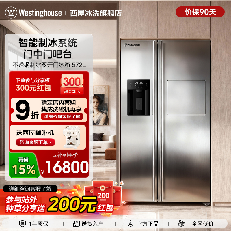 西屋不锈钢572L制冰机无霜电冰箱