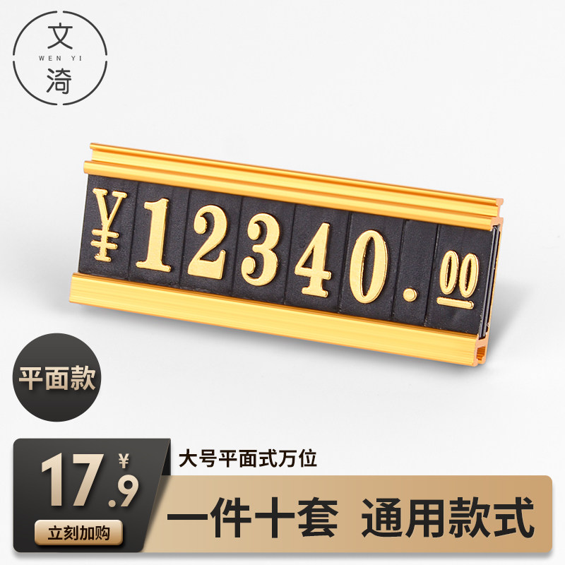 平面平贴式商品价格展示牌高档标价牌开关门业标签牌产品价钱价签牌贴促销标价签创意价格牌店长推荐牌_虎窝淘