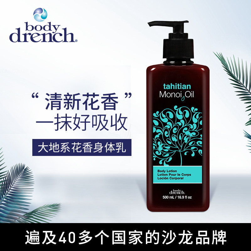 BodyDrench大溪地花香护理身体乳女清爽保湿不油腻去鸡皮留香持久