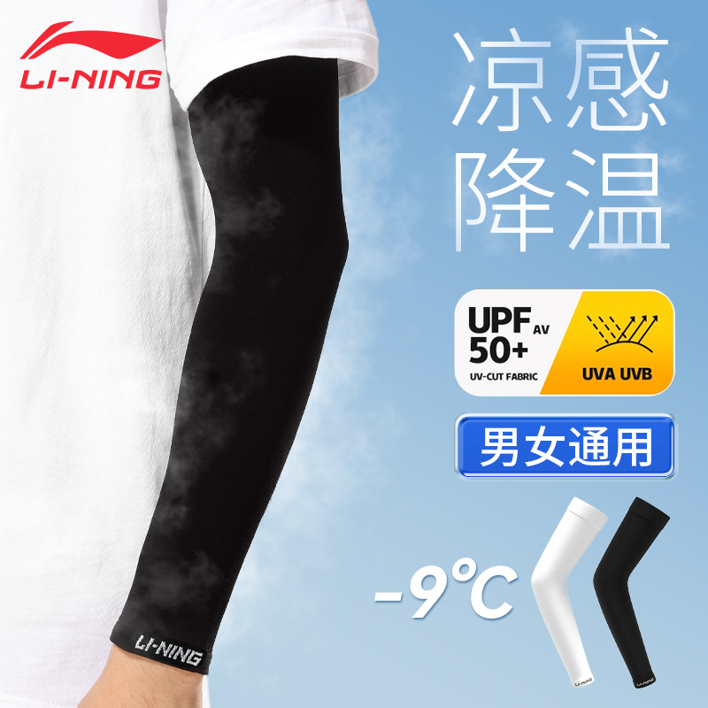 李宁骑行冰袖男士款冰丝护臂防晒袖套跑步夏季防紫外线手套袖户外