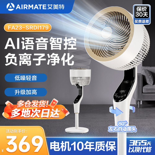 艾美特直流语音净化空气循环扇