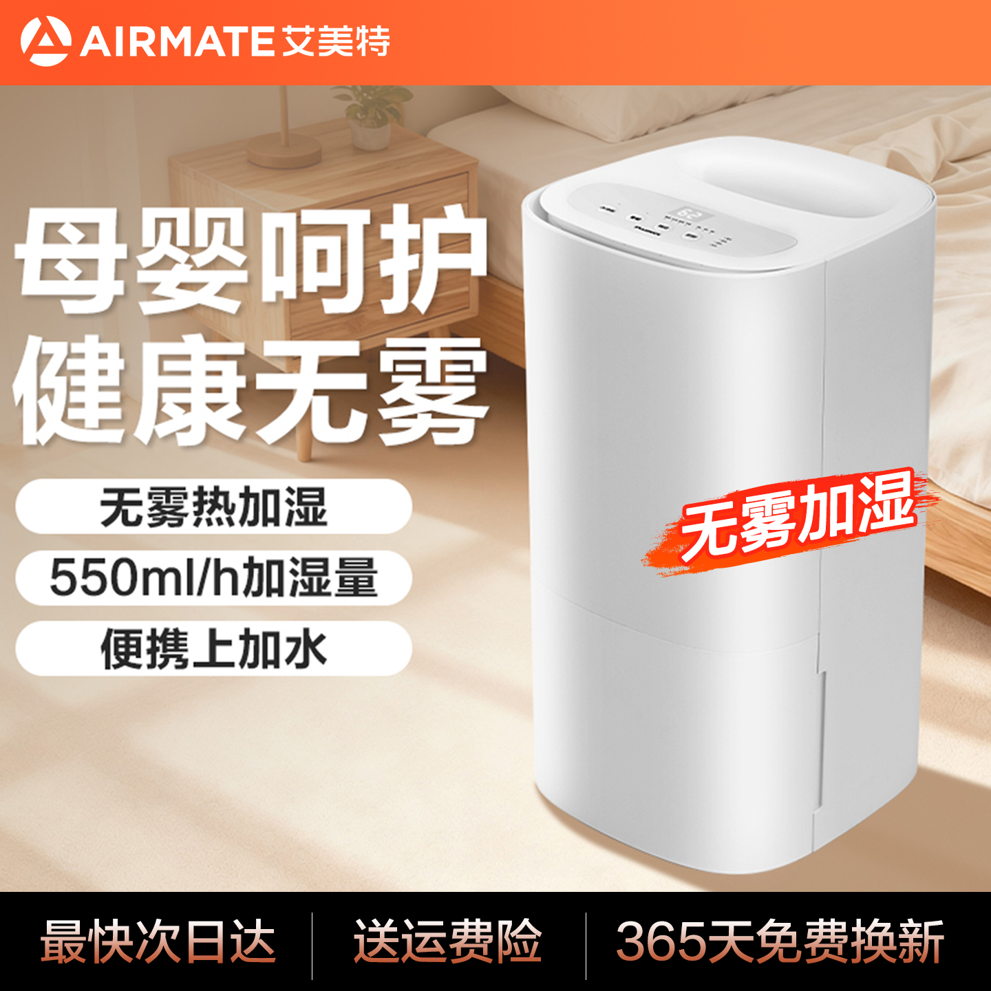 艾美特无雾加湿器家用静音大容量母婴健康呵护上加水保湿便携低噪